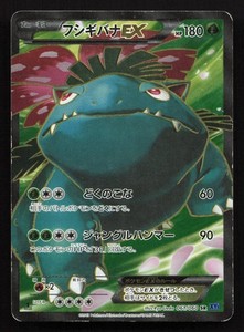Venusaur EX 061/060 XY Base Set Secret Rare Full Art Japanese Pokemon Card