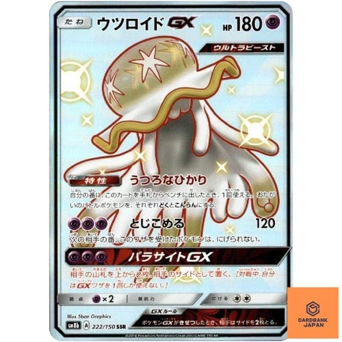 Shiny Nihilego GX SSR 222/150 SM8b GX Ultra Shiny - Pokemon Card Japanese NM