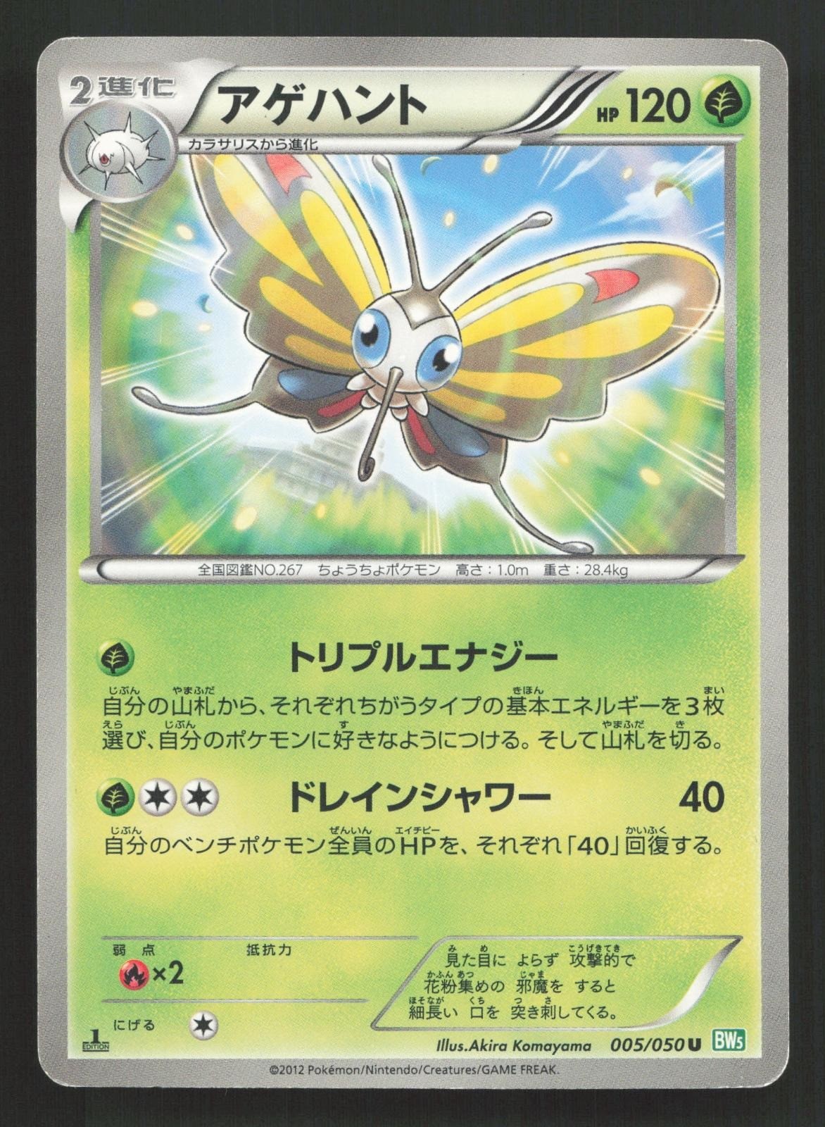 Beautifly 005/050 Dragon Blast LP Japanese Pokemon Card TCG