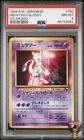 Mewtwo-glossy 150 Cd Promo Pokemon Japanese PSA 8