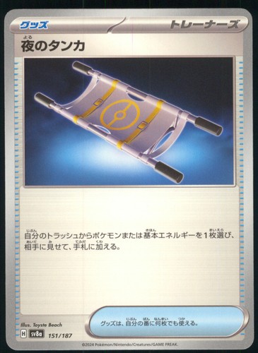Night Stretcher 151/187 Common SV8a: Terastal Festival ex Pokemon Japanese NM