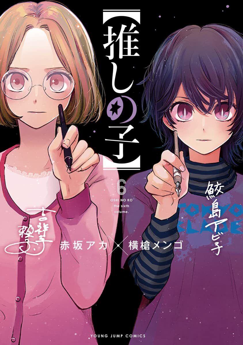 Oshi no Ko no Ko (Doujinshi) – Mangás Chan