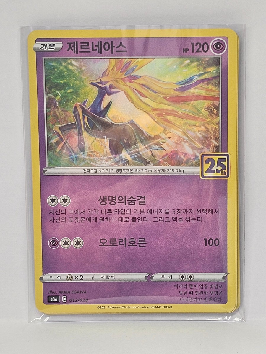Xerneas 012/028 S8a 25th Anniversary Collection - Pokemon Card