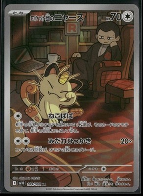 Team Rocket's Meowth 109/098 AR SV10: The Glory of Team R... Holo NM Pokemon JPN