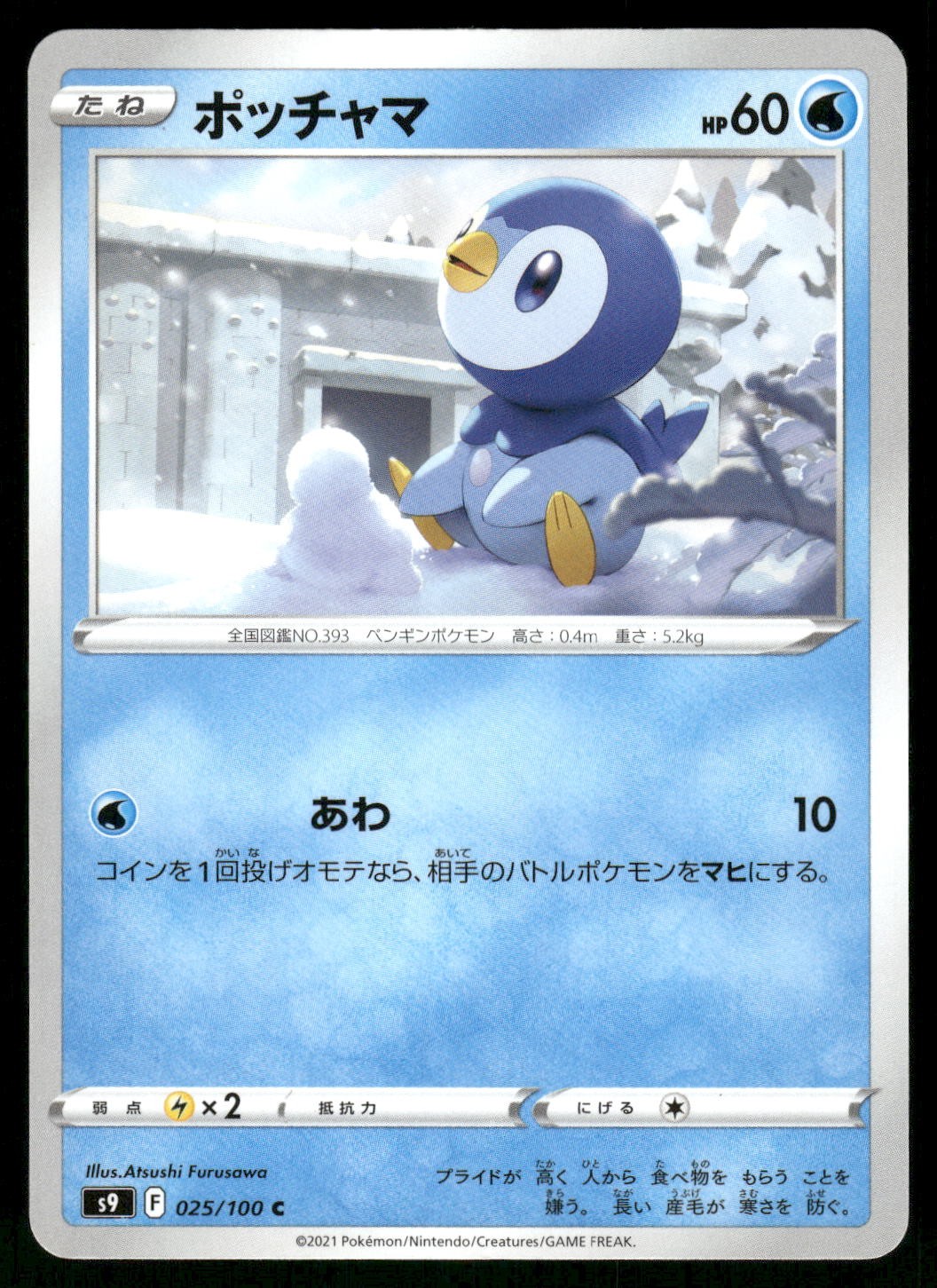 2022 Lightly Played Pokemon Piplup 025/100 Star Birth s9 Japanese