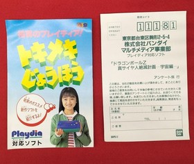 Playdia Software Dragon Ball Z The True Saiyan Extinction Plan Spac FLJ73