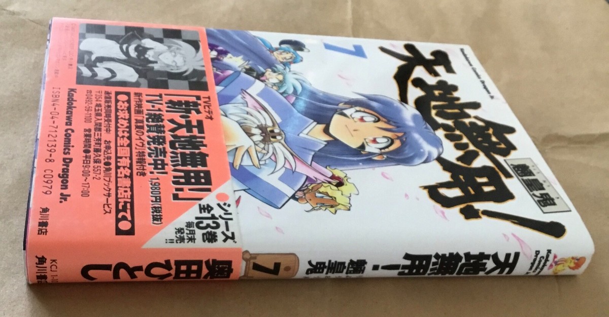 Tenchi Muyo manga #7 Paperback Japanese Ed. comic book Shonen