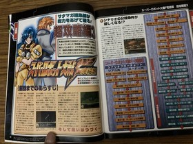 Sega Saturn Magazine May 221998 issue (vol15) Mobile Suit Gundam Super Robot