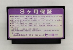 SUNSOFT Dodge Danpei 2 Famicom Software