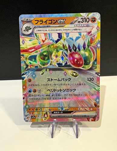 Flygon ex 027/064 SV7a Paradise Dragona Double Rare Holo Terastal JP 310HP