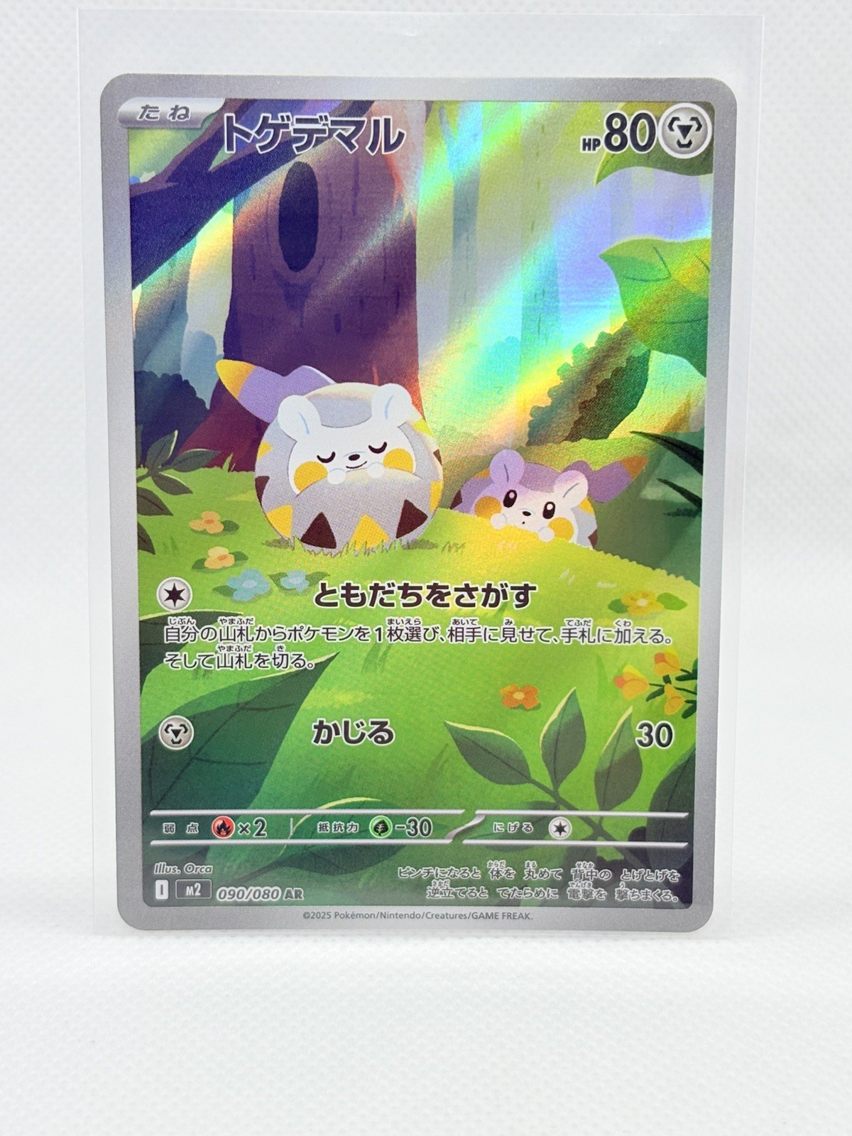 Togedemaru - 090/080 Art Rare M2: Inferno X 090/80 NM