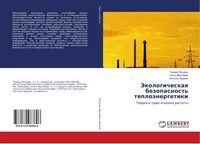 German Pachurin (U. A.) | Jekologicheskaq Bezopasnost' TeploäNergetiki | Buch