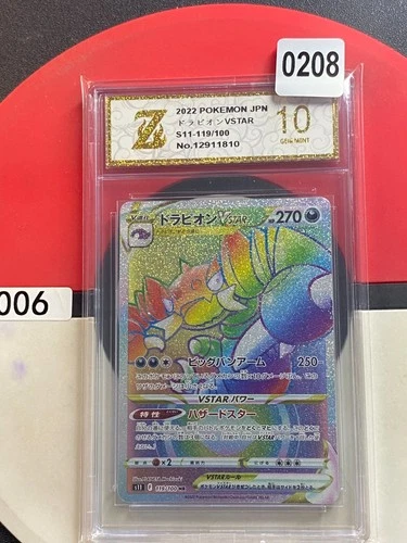 Drapion Vstar S11 119/100 Hr Secrete Japanese Pokemon Card Lost Abyss Grade 10