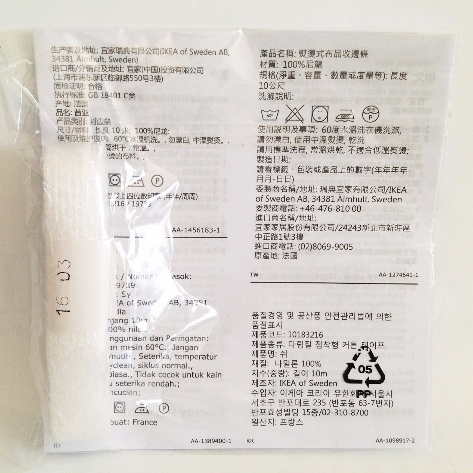 10 meter Ikea SY IronOn Hemming Strip Easy To Use for Curtains Clothes