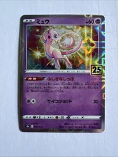 Mew #30 Prices | Pokemon Japanese 25th Anniversary Collection