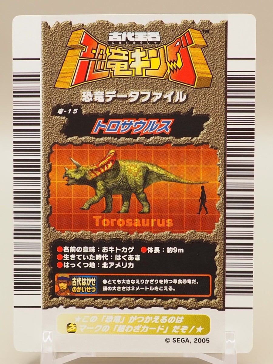 Torosaurus Dinosaur king Kyoryu King card SEGA 15 Japanese M186 | eBay