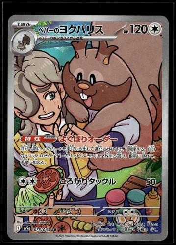 Pokemon Arven's Greedent Holofoil 75 Hot Air Arena Illustration Rare