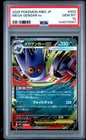 2025 POKEMON JPN MBG-MEGA STARTER SET MEGA GENGAR EX #003 MEGA GENGAR EX PSA 10