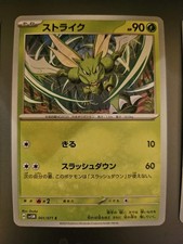 001/071 Scyther SV5M Cyber Judge Japanese Pokemon Card