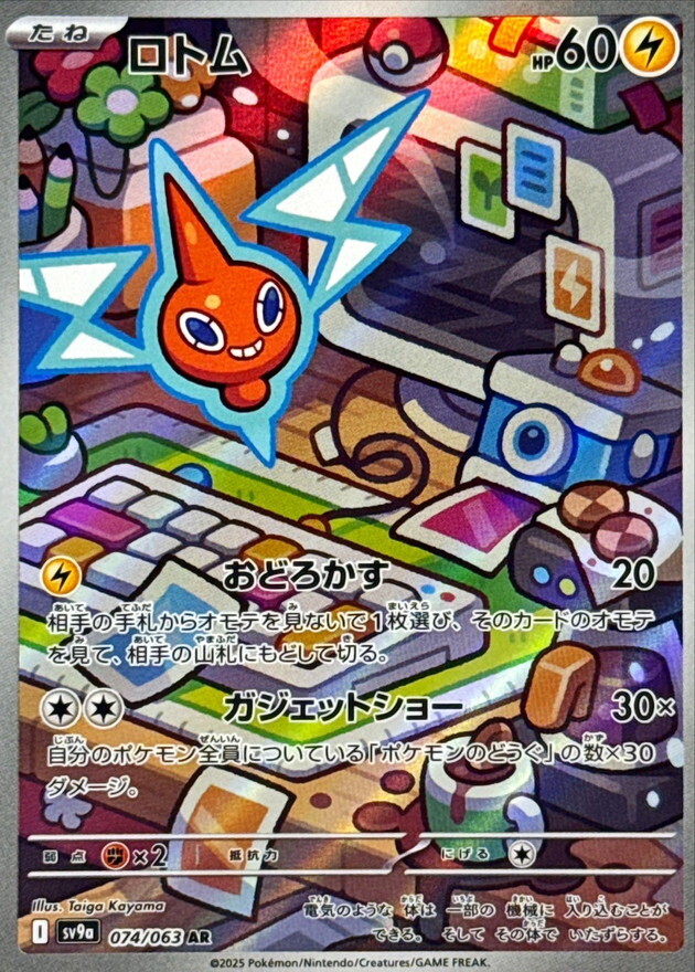 Rotom AR 074/063 Heat Wave Arena Pokemon Card Game sv9a