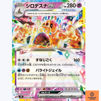 Palossand ex RR 057/106 sv8 Super Electric Breaker Pokemon Palossand ex RR 057/106 sv8 Super Electric Breaker Pokemon