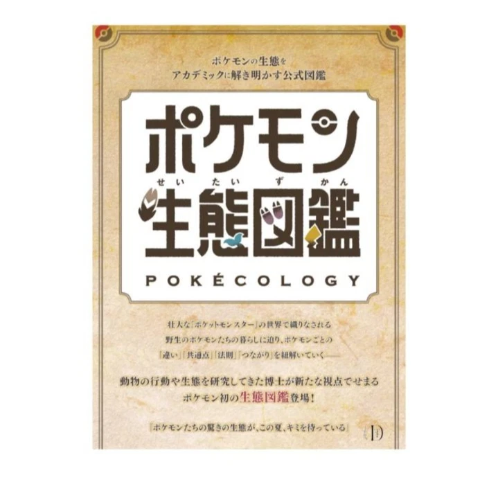 NEW Pokemon Ecology Encyclopedia Art Book Pokecology 2025 Japanese - Image 3 of 4