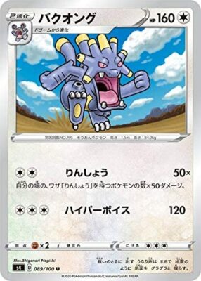 Pokemon Card Game Tcg S4 U Exploud Japanese Ebay