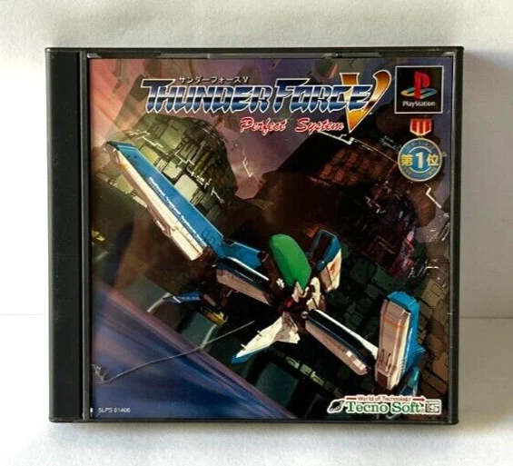 テクノソフト サンダーフォースV PERFECT SYSTEM プレイステーション