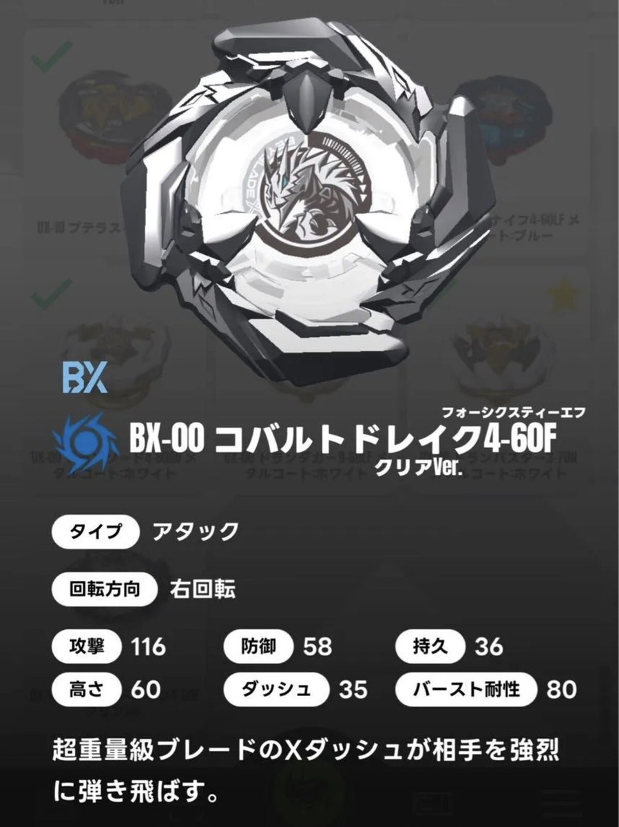 BX-00コバルトドレイク4-60F BX-00 Cobalt Drake 4-60F Clear Ver. Beyblade X COBALTDRAKE4