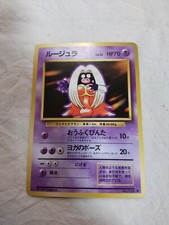 [LP+] Jynx No.124 Old back Banned Base Set Japanese Pokemon Card 7280