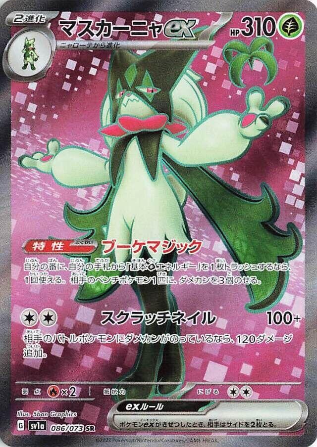 Meowscarada ex Super Rare SV1a: Triplet Beat 086/073 Holo NM