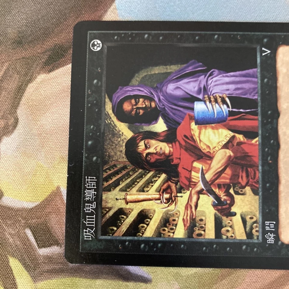 VIS Vampiric Tutor Chinese MTG Commander EDH First Edition Card - Image 2 of 4