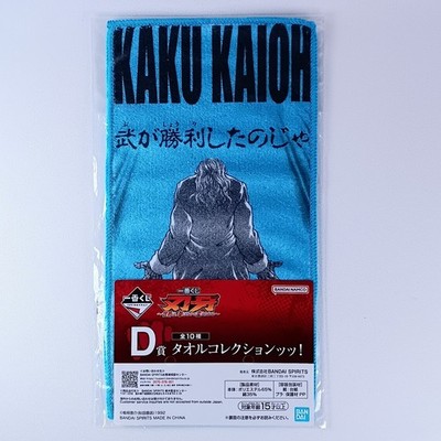 Retsu Kaioh - Baki Towel Collection Bandai aus Japan