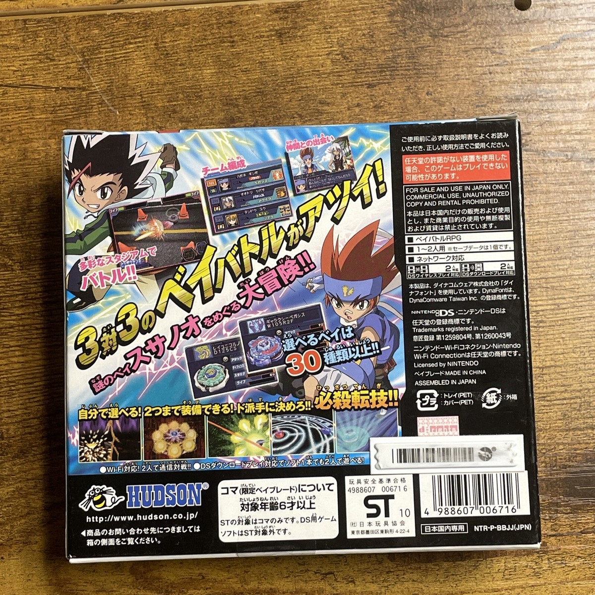 ニンテンドーDS限定ベイブレード バクシンスサノオ90WF DSソフト付き