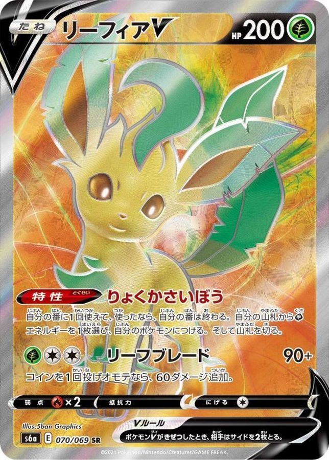 ★PSA10★【リーフィアV/SR/S6a】LEAFEON V 070/069 ☆PSA10☆【リーフィアV/SR/S6a】LEAFEON V 070/069 - メルカリ