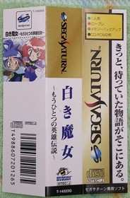 Hudson: The White Witch: The Legend of Another Hero Sega Saturn Soft