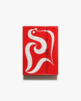 Trade Mark of The World 1958 Expanded Version - Yusaku Kamekura Graphic Desing