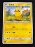 Pokemon Pikachu 044/132 C (NM) Chinese 