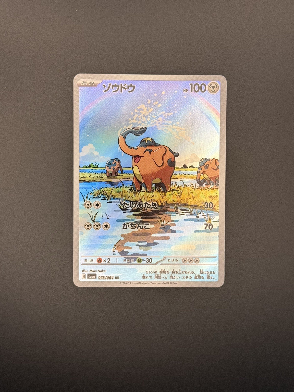 Cufant Art Rare SV6a: Night Wanderer 073/064 NM