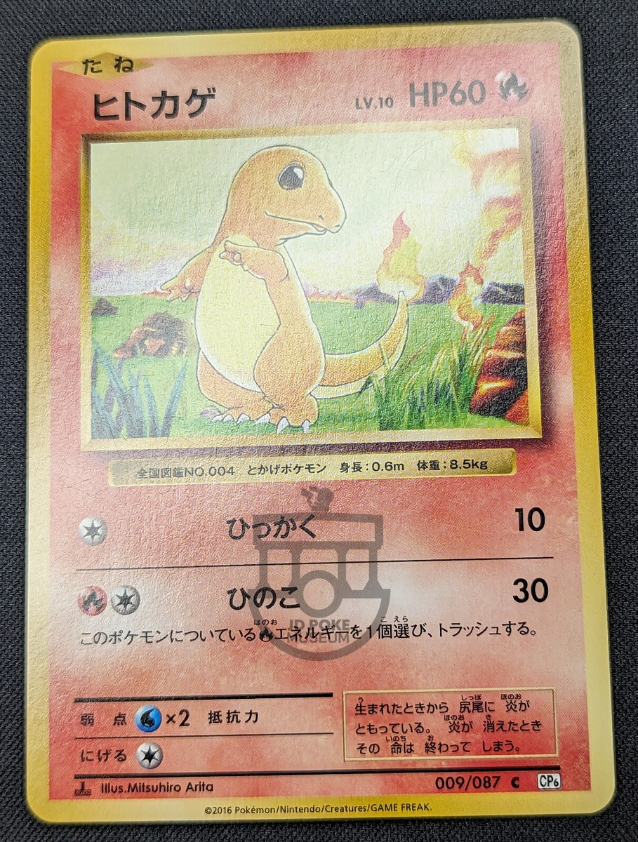 PSA10 ヒトカゲ 2016 009/087 CHARMANDER PSA10 ヒトカゲ 2016 009/087 CHARMANDER - メルカリ