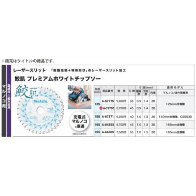 Makita A-67175 Premium White Chip Saw Laser Slit 125mm 35 blade for