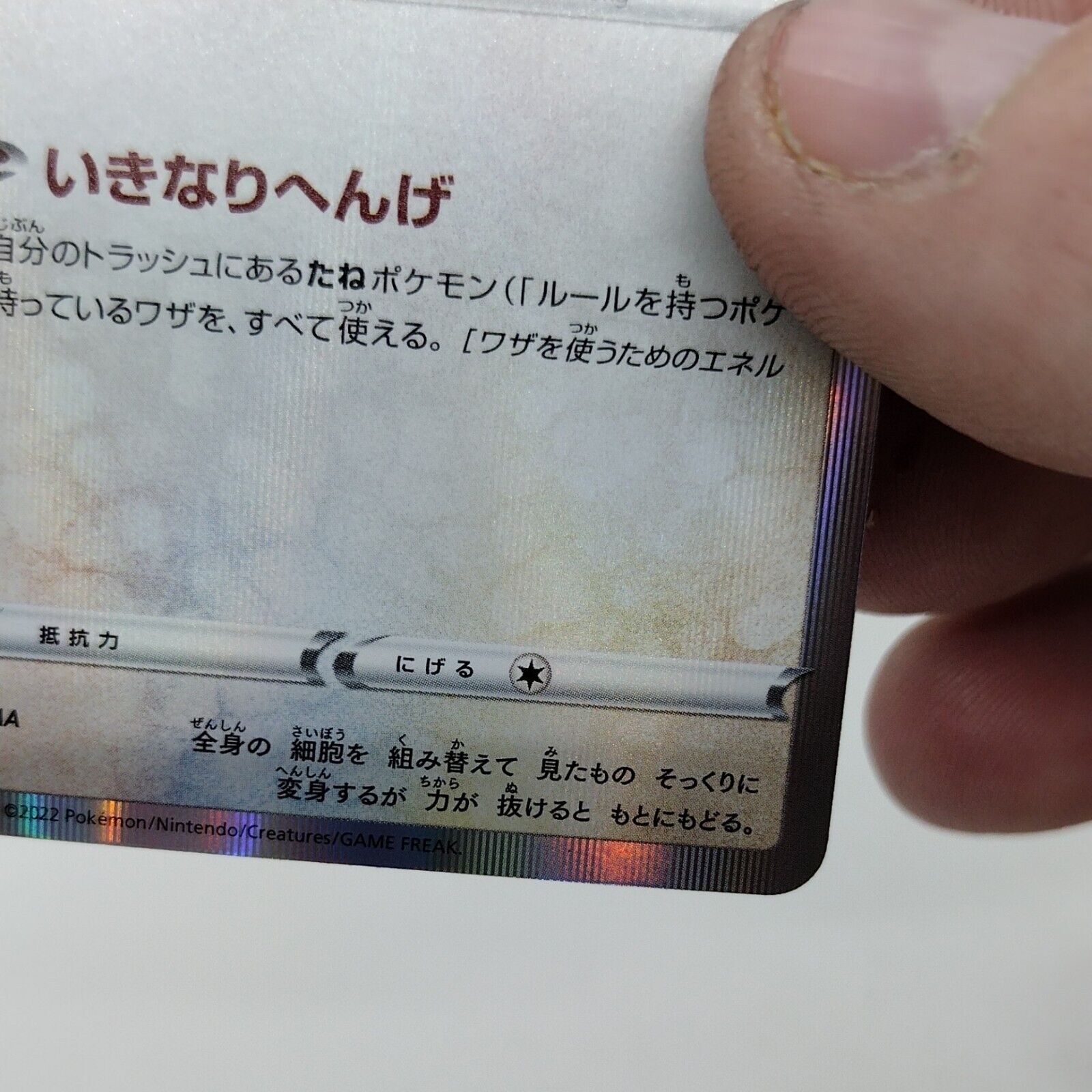 117-172-S12A-B - Pokemon Card - Japanese - Ditto - R 