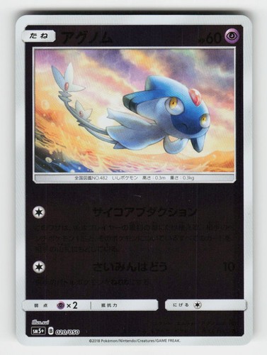 Azelf 020/050 Ultra Force Pokemon Japanese Holo Near Mint