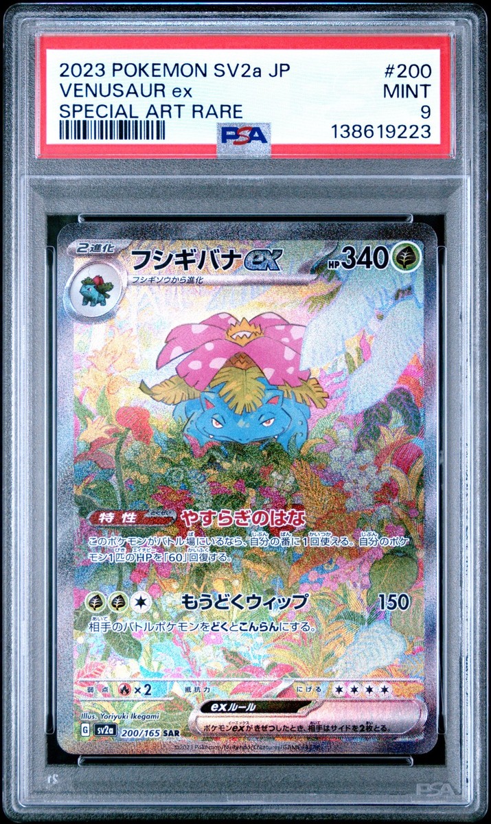2023 POKEMON JPN SV2A-POKEMON 151 SPECIAL ART RARE #200 2023 POKEMON JPN SV2A-POKEMON 151 SPECIAL ART RARE #200