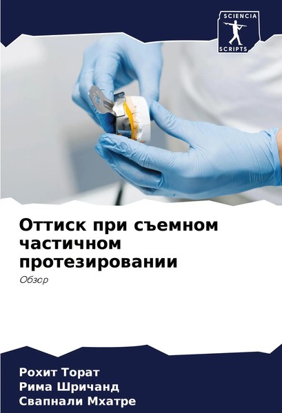 Rohit Torat (U. A.) | Ottisk Pri S Emnom Chastichnom Protezirowanii | Buch-image
