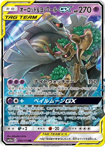 Trevenant & Dusknoir GX 053/173 Sm12a: Tag Team GX: Tag All Stars