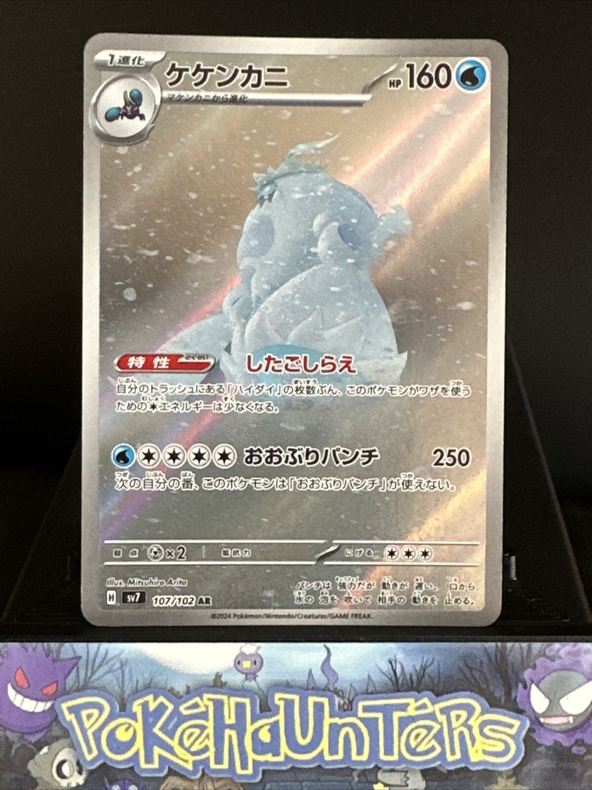 Pokemon Card Crabominable AR 107/102 sv7 Stellar Miracle Japanese Near Mint