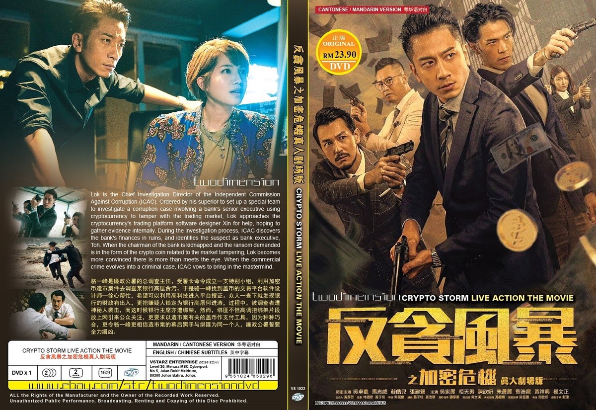 HONG KONG MOVIE~Crypto Storm 反贪风暴之加密危机~English subtitle&All region | eBay