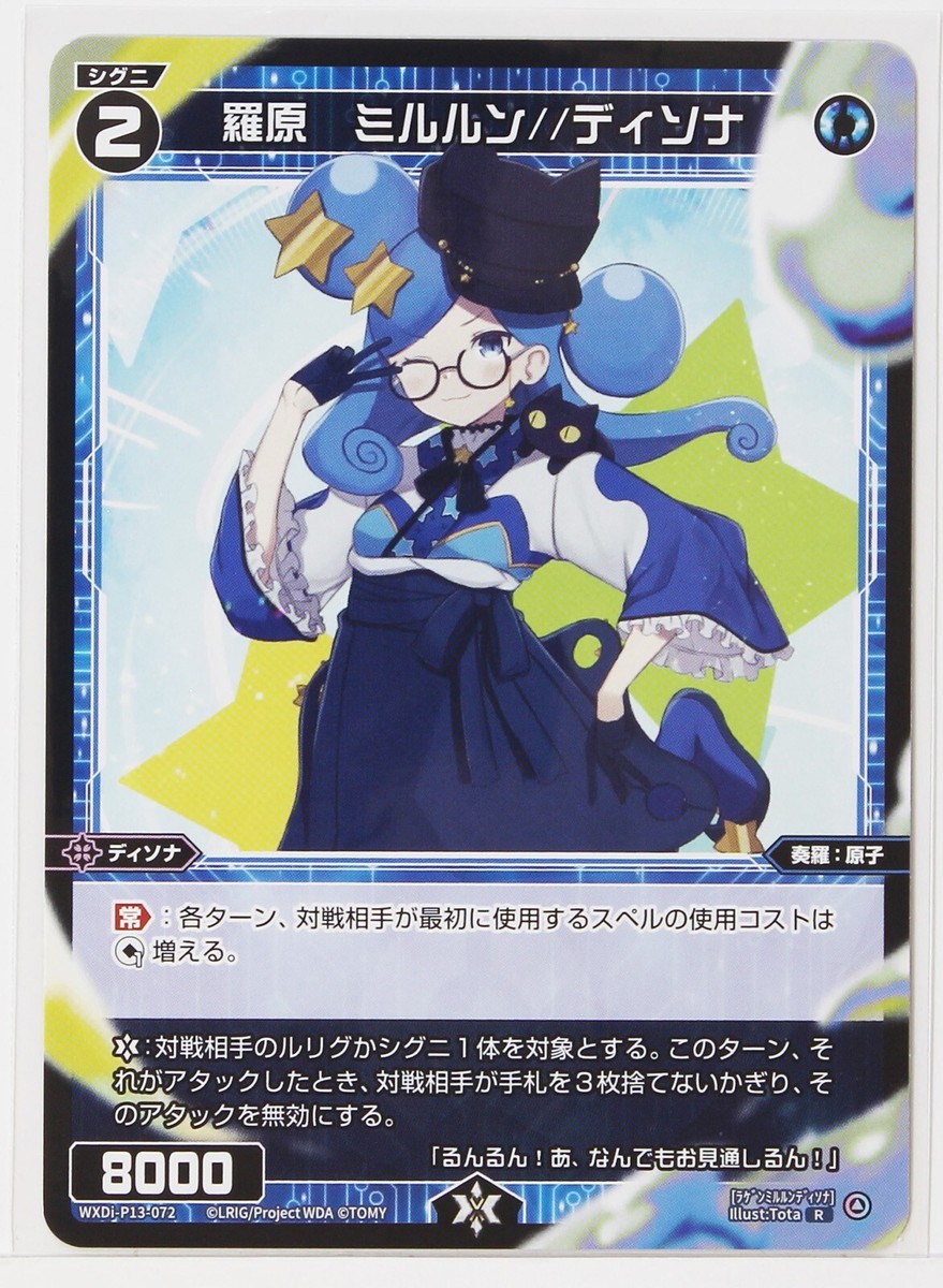 Wixoss Card TCG WXDi-P13-072 R Lagen Mirrun Disona Japanese | eBay