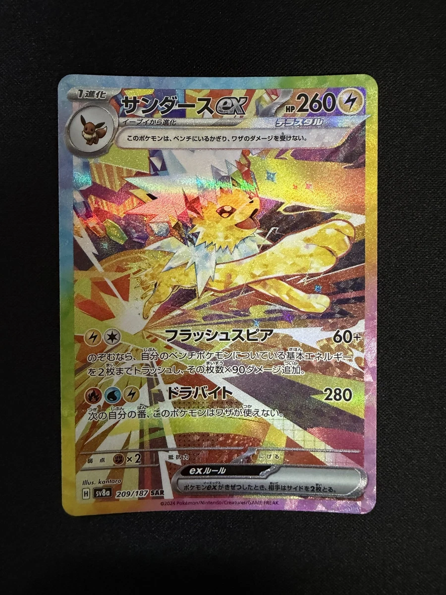 PSA10】サンダースex PSA10 209/187 Pokemon Card Game/[SV8a